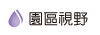 按鈕：園區視野